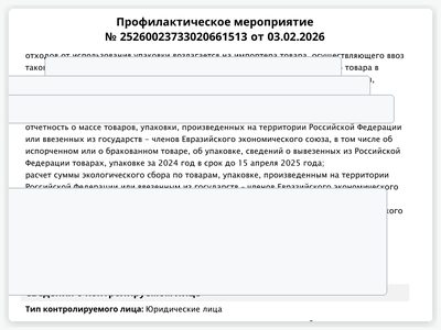Фрагмент профилактического мероприятия по экосбору