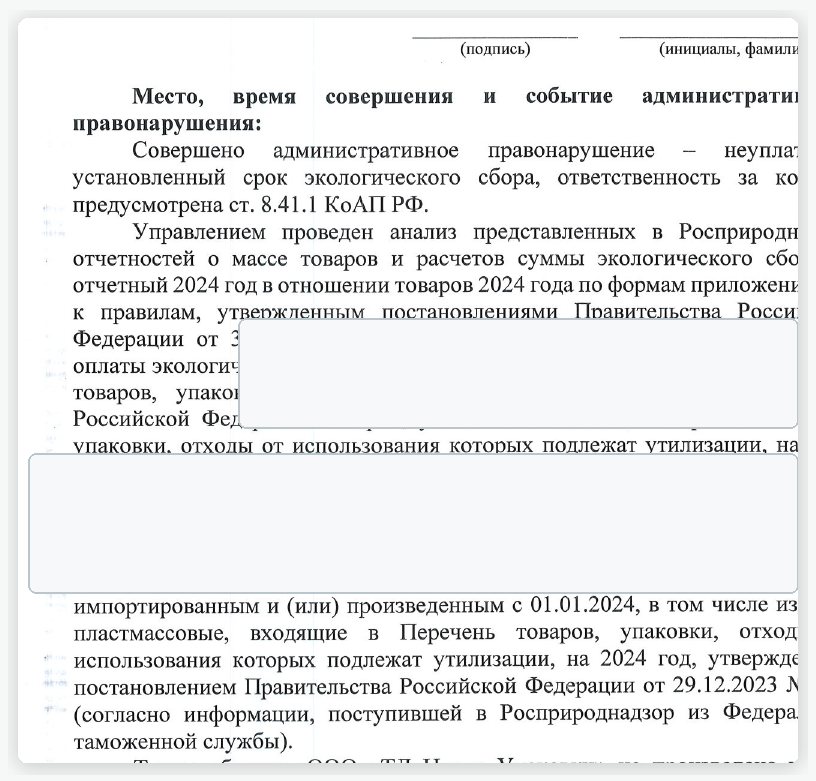Протокол по экологическому сбору